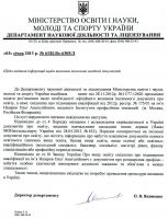 Письмо Минобразования и науки Украины о нострификации свидетельства